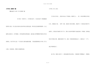 大年初二集锦7篇