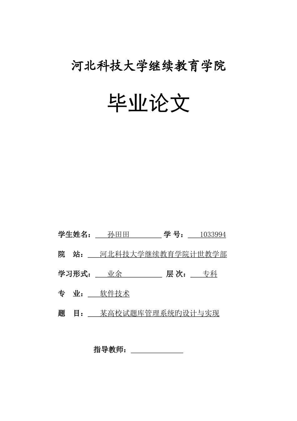 2025年试题库管理系统的设计与实现_第1页