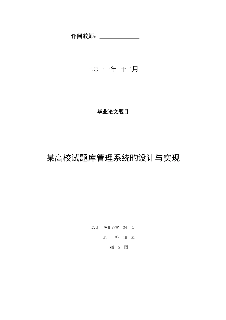 2025年试题库管理系统的设计与实现_第2页