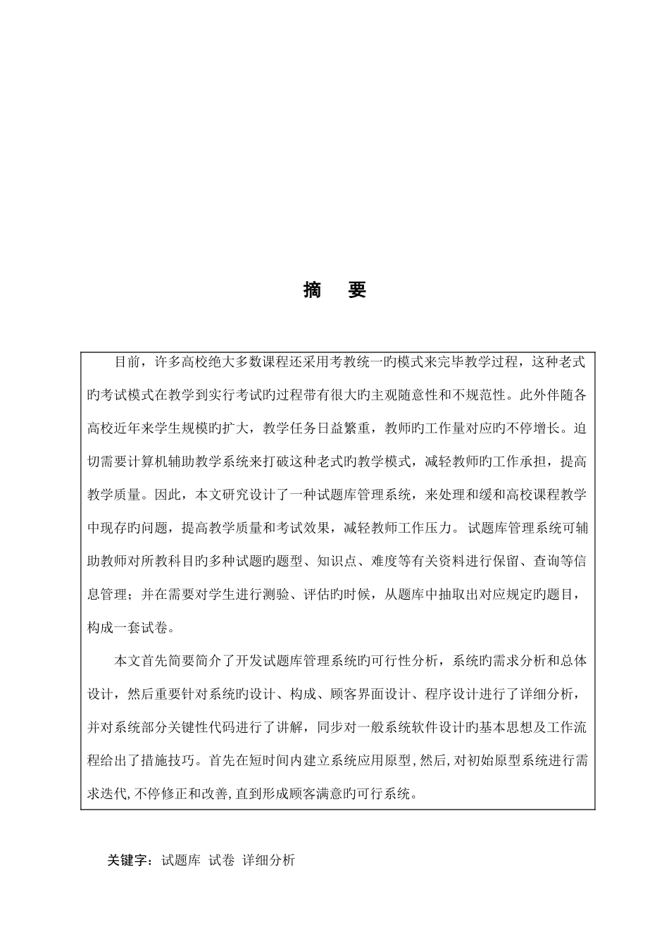 2025年试题库管理系统的设计与实现_第3页