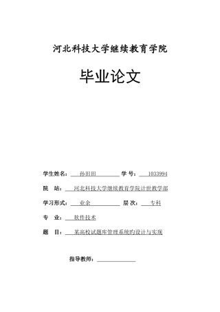 2025年试题库管理系统的设计与实现