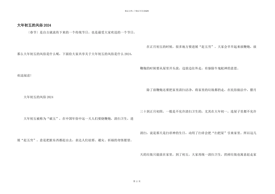 大年初五的风俗2024_第1页