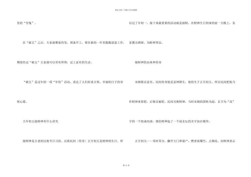 大年初五的风俗2024_第2页