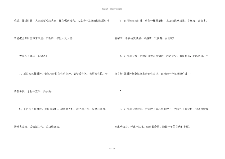 大年初五的风俗2024_第3页