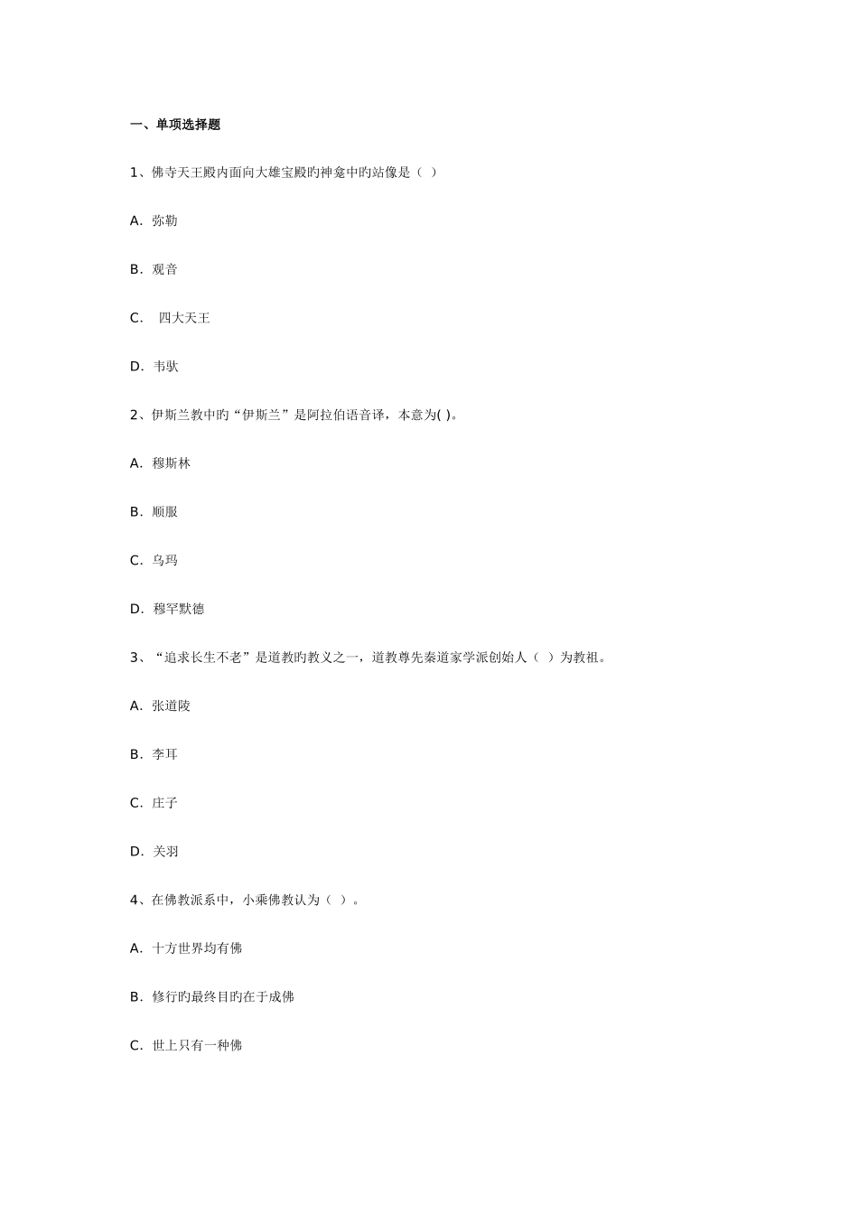 2025年导游资格考试导游基础知识习题一_第1页