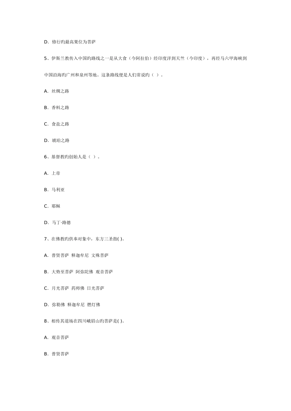 2025年导游资格考试导游基础知识习题一_第2页