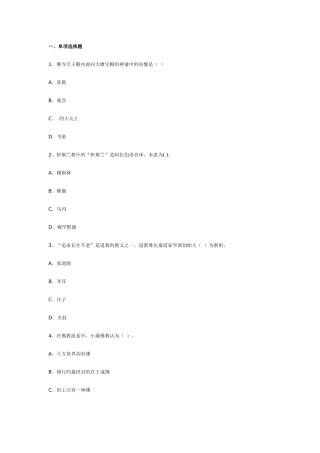 2025年导游资格考试导游基础知识习题一
