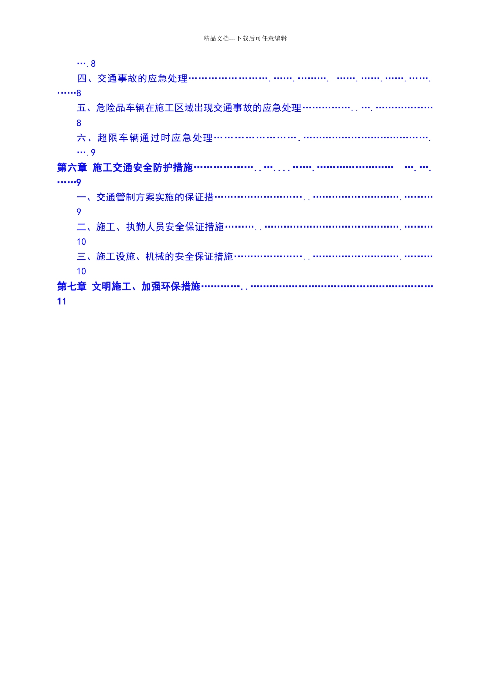 大广高速公路施工交通安全防护方案_第3页