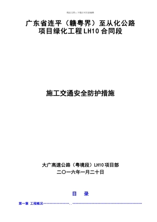 大广高速公路施工交通安全防护方案