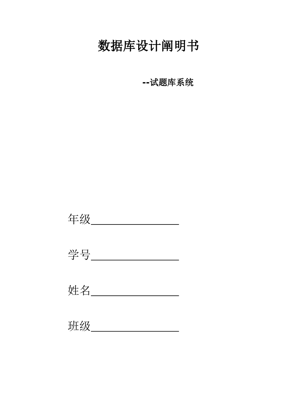2025年试题库数据库设计_第1页