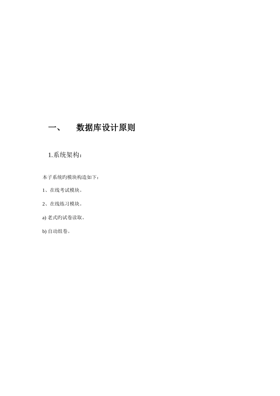 2025年试题库数据库设计_第2页