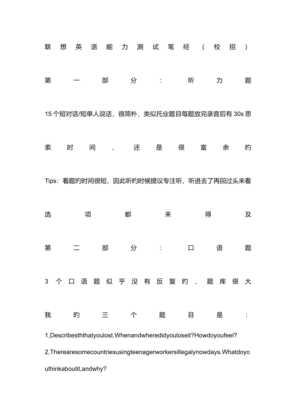 2025年联想面试经历_第1页