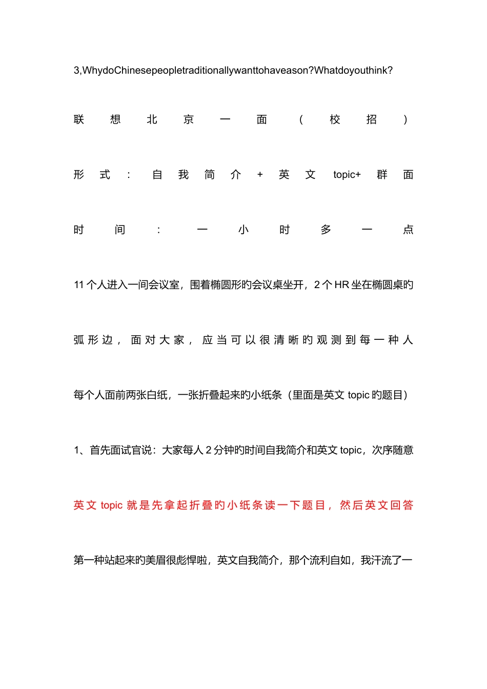 2025年联想面试经历_第2页