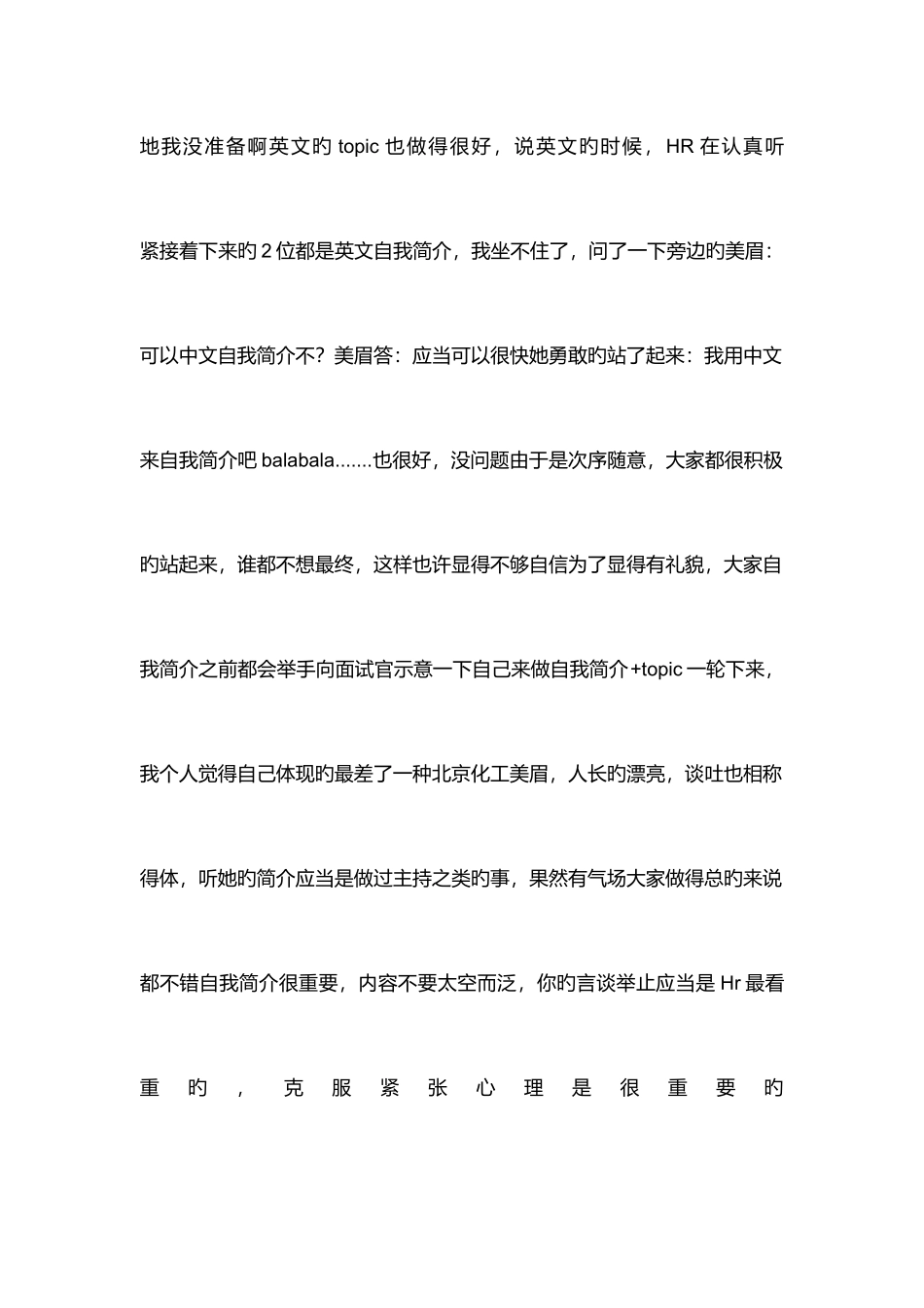 2025年联想面试经历_第3页