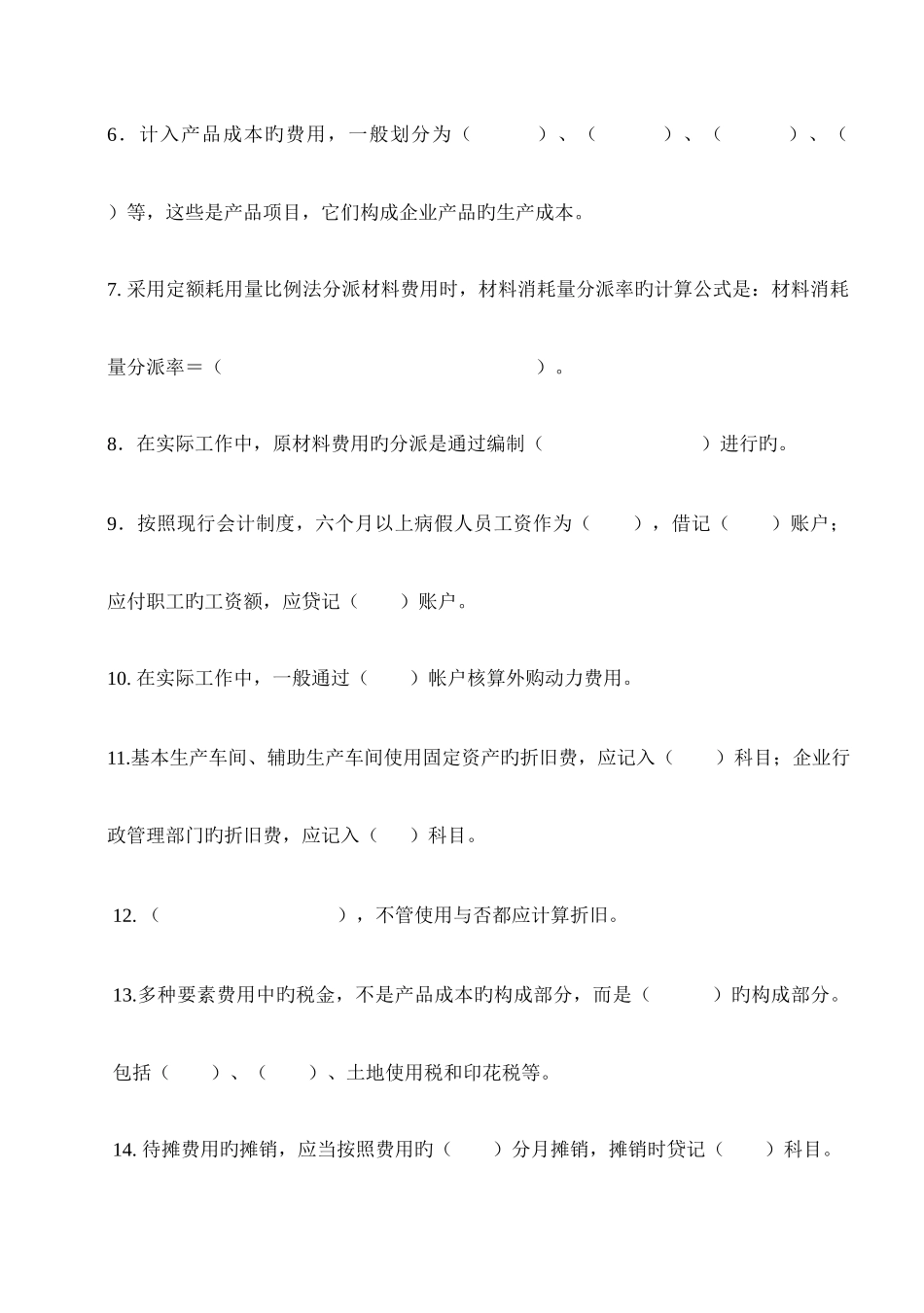 2025年成本会计平时作业及部分答案_第2页