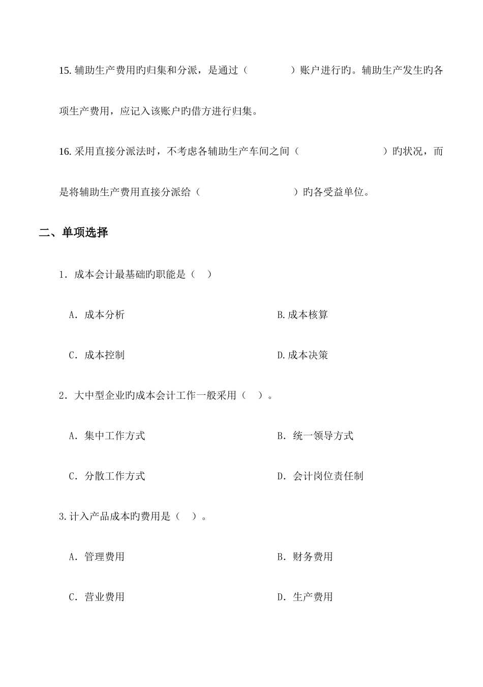 2025年成本会计平时作业及部分答案_第3页