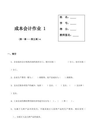 2025年成本会计平时作业及部分答案