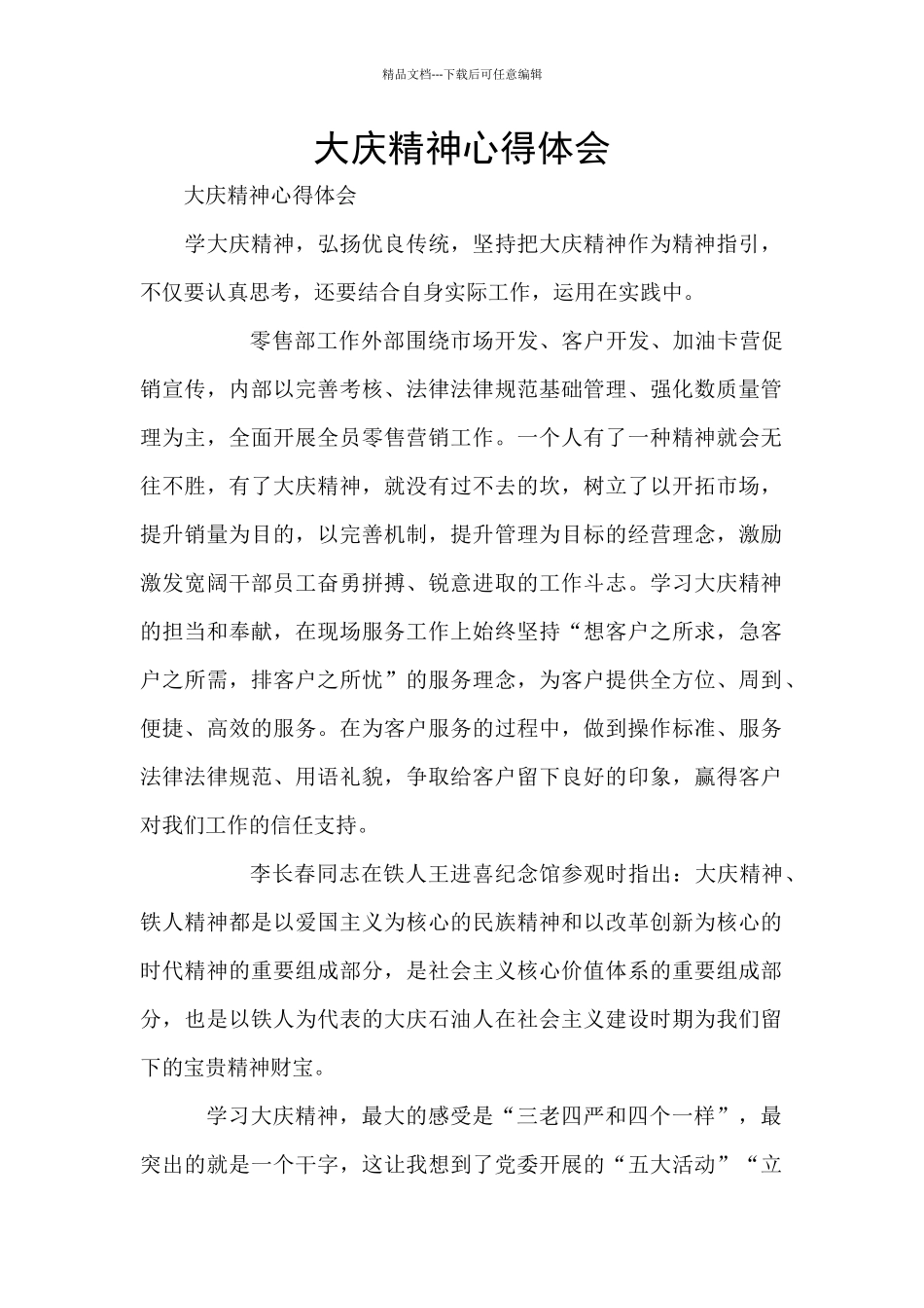 大庆精神心得体会_第1页
