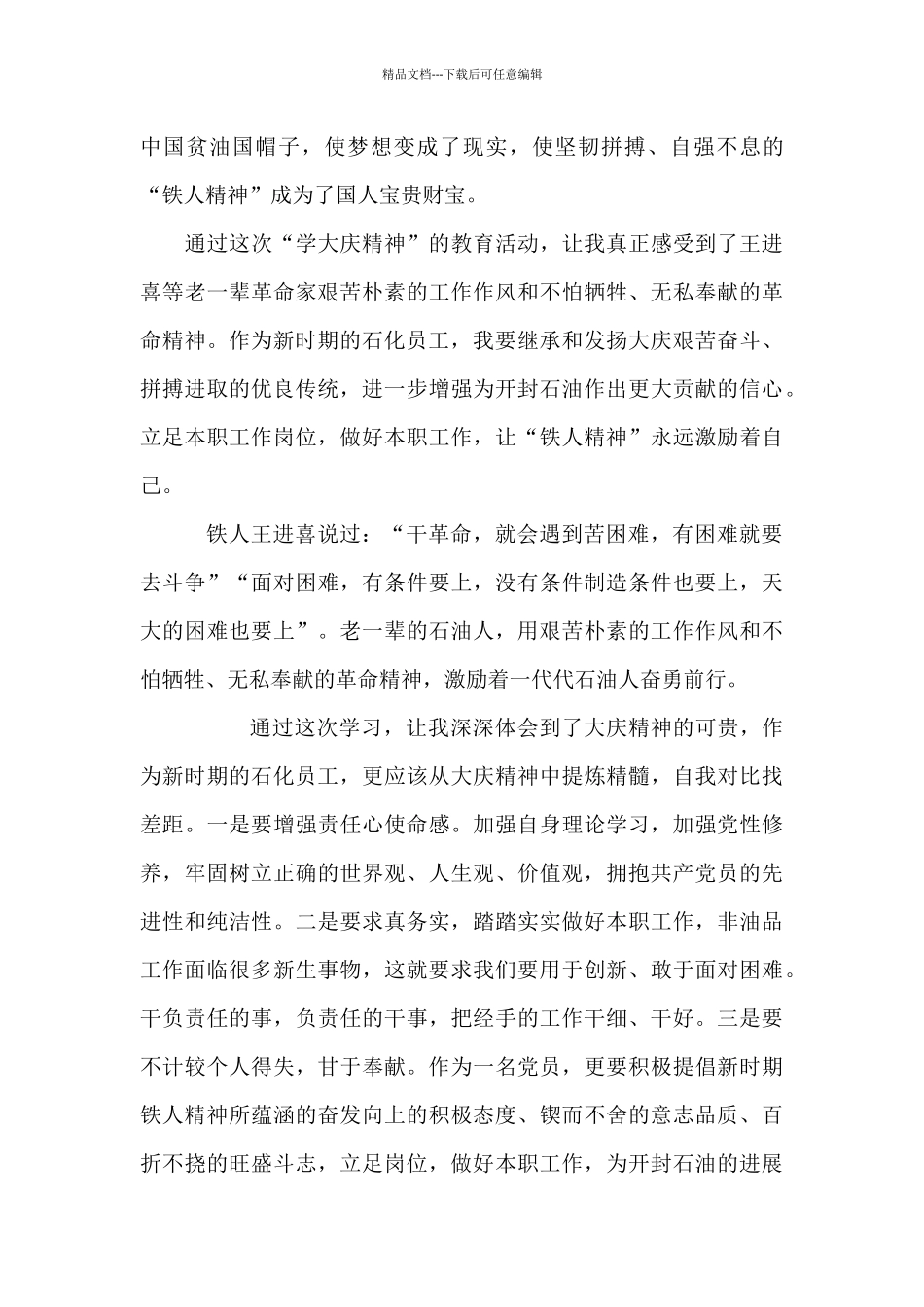 大庆精神心得体会_第3页
