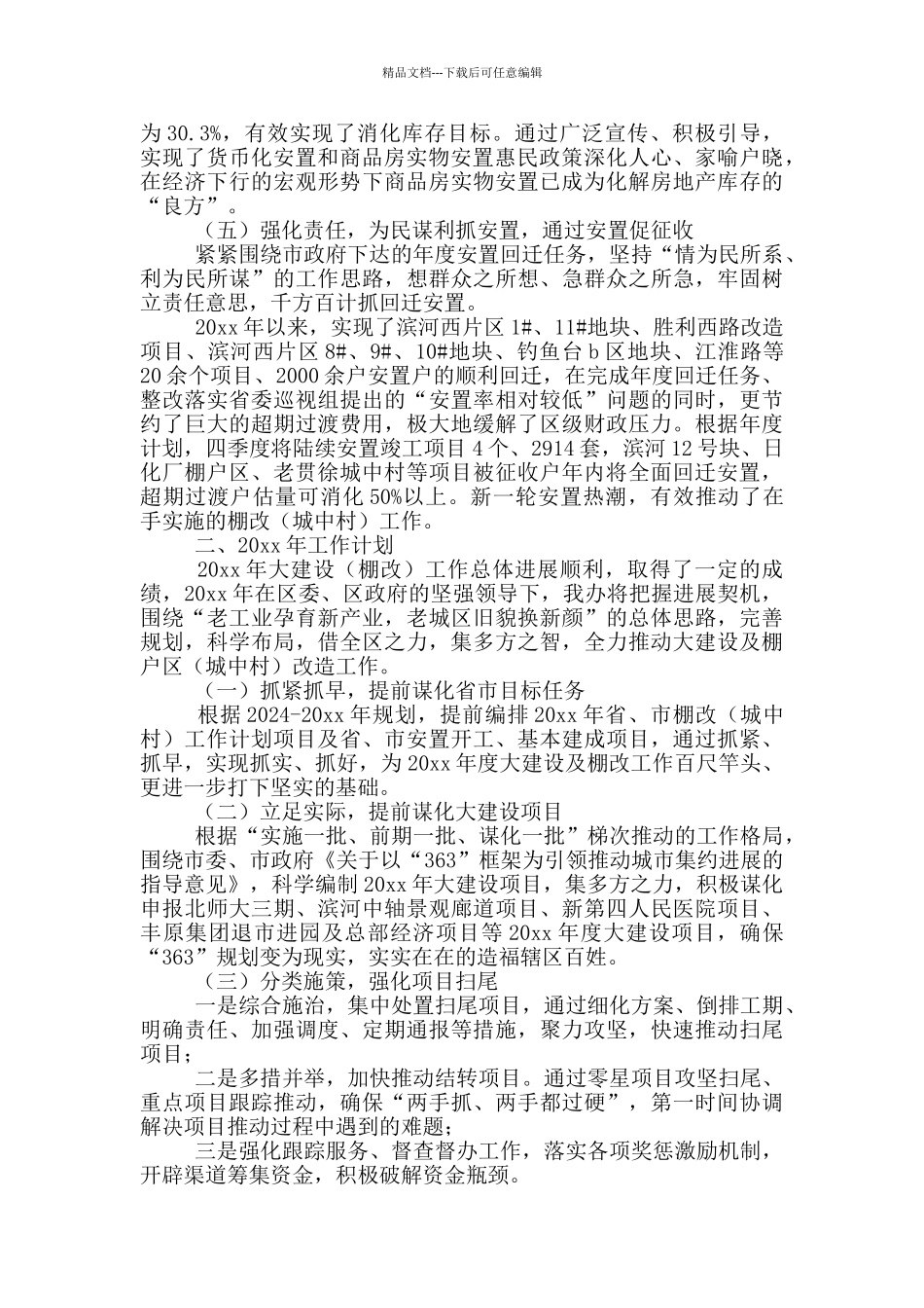 大建设及棚户区改造工作总结_第2页