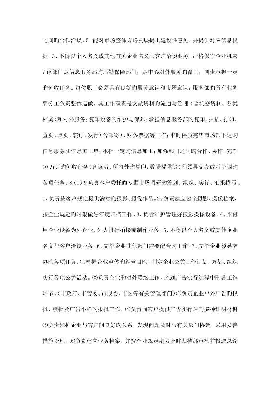 2025年广告公司全套管理制度与流程全_第2页