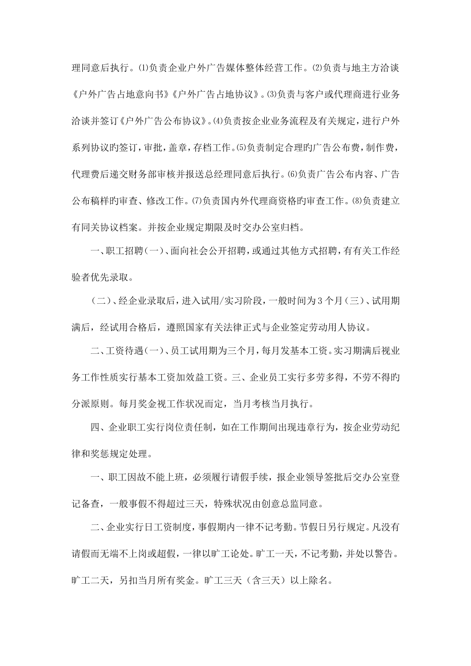 2025年广告公司全套管理制度与流程全_第3页