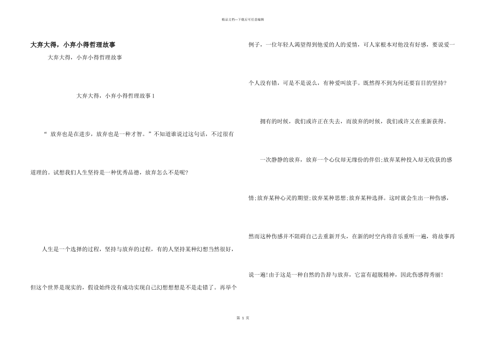 大弃大得，小弃小得哲理故事_第1页