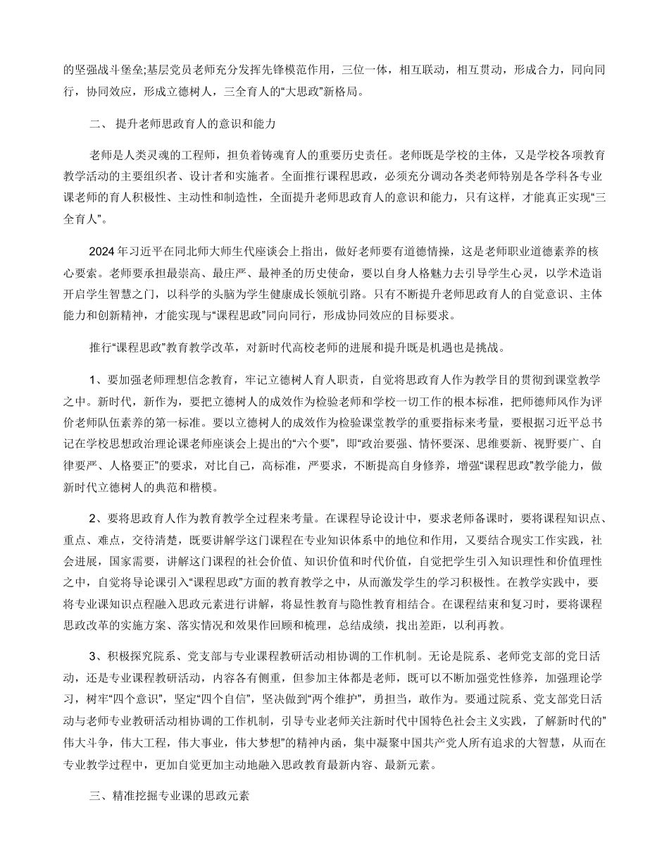 大思政背景下推进“课程思政”建设的思考_第2页
