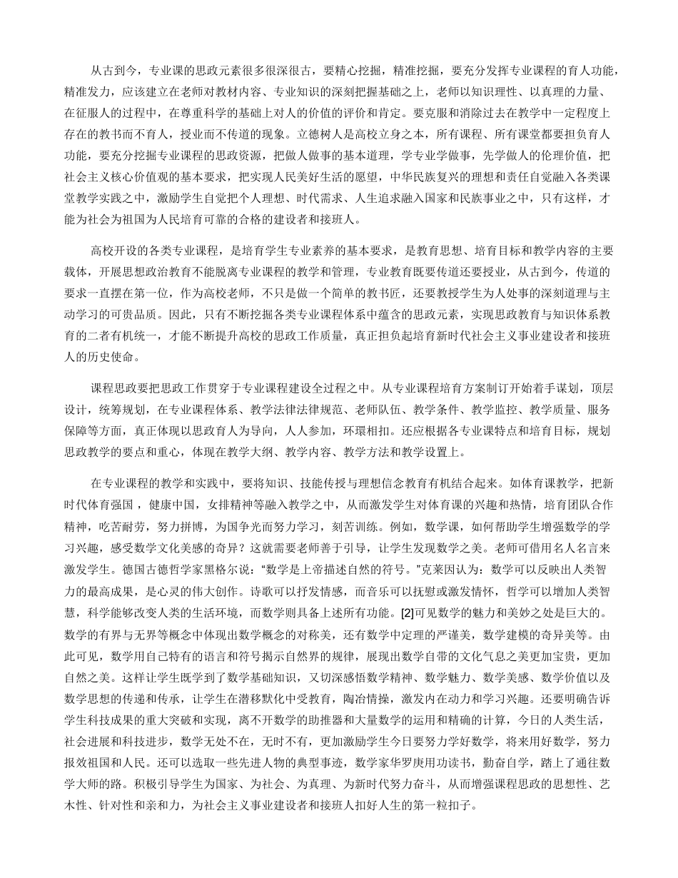 大思政背景下推进“课程思政”建设的思考_第3页