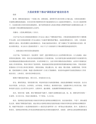 大思政背景下推进“课程思政”建设的思考