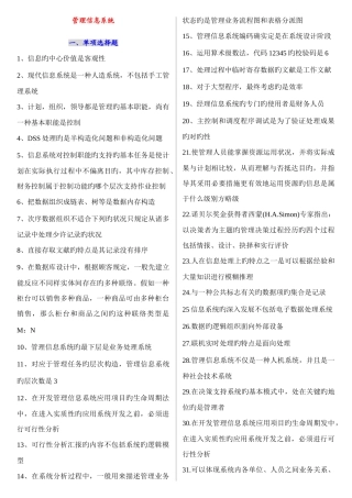 2025年自考管理信息系统复习资料