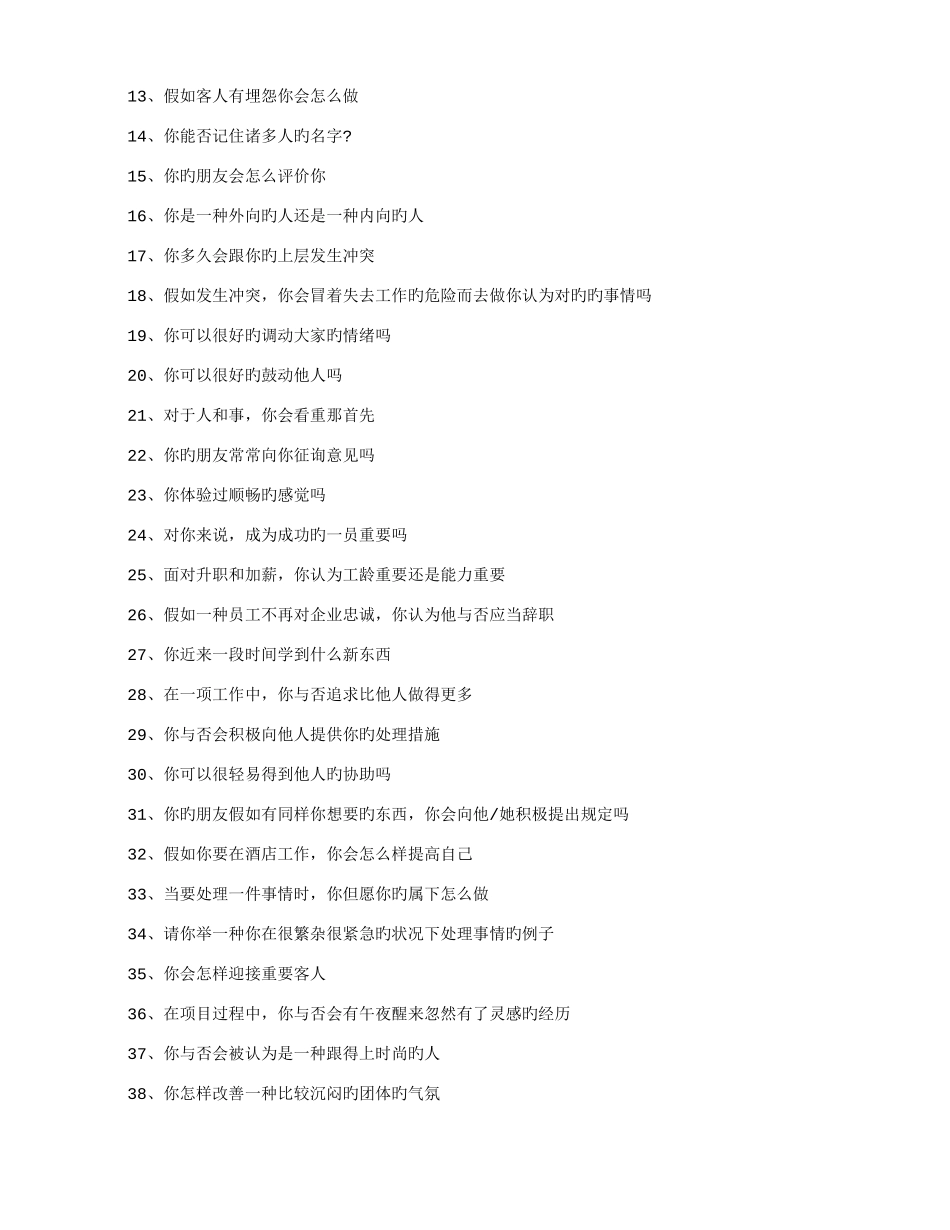 2025年客房部经理面试技巧_第2页