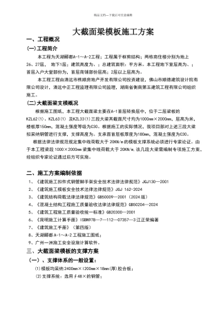 大截面梁模板施工方案