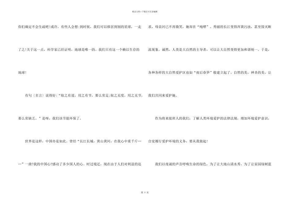 大手拉小手优秀2024_第3页
