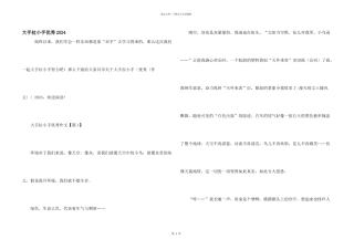 大手拉小手优秀2024