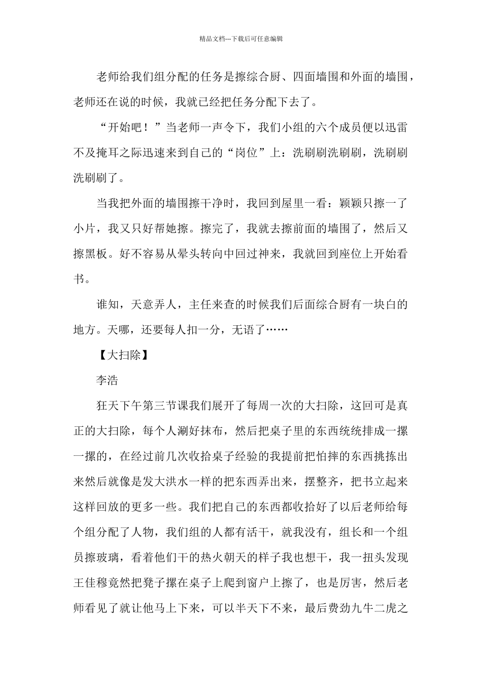 大扫除作文100字_第2页