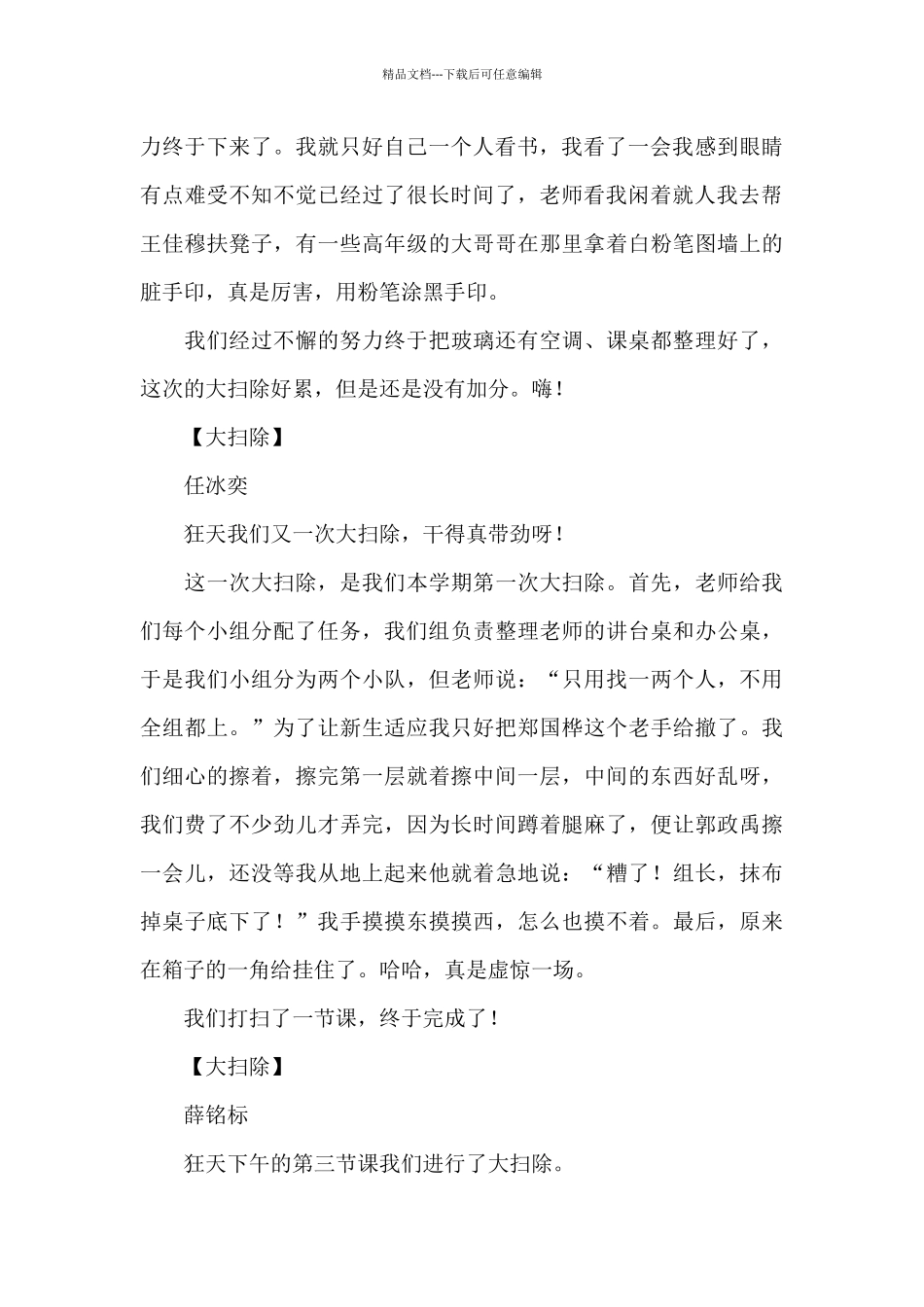 大扫除作文100字_第3页