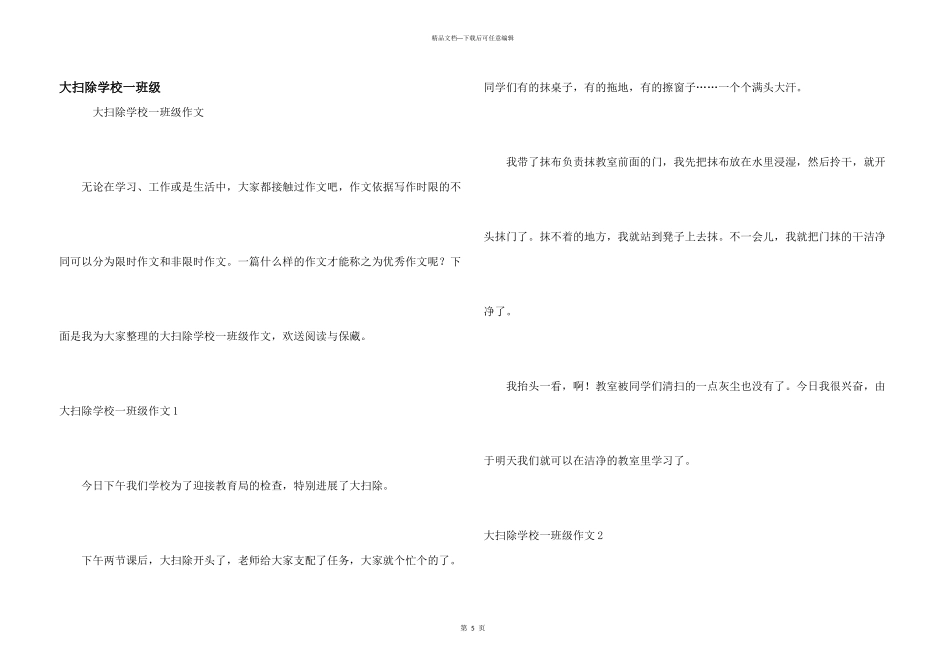 大扫除小学一年级_第1页