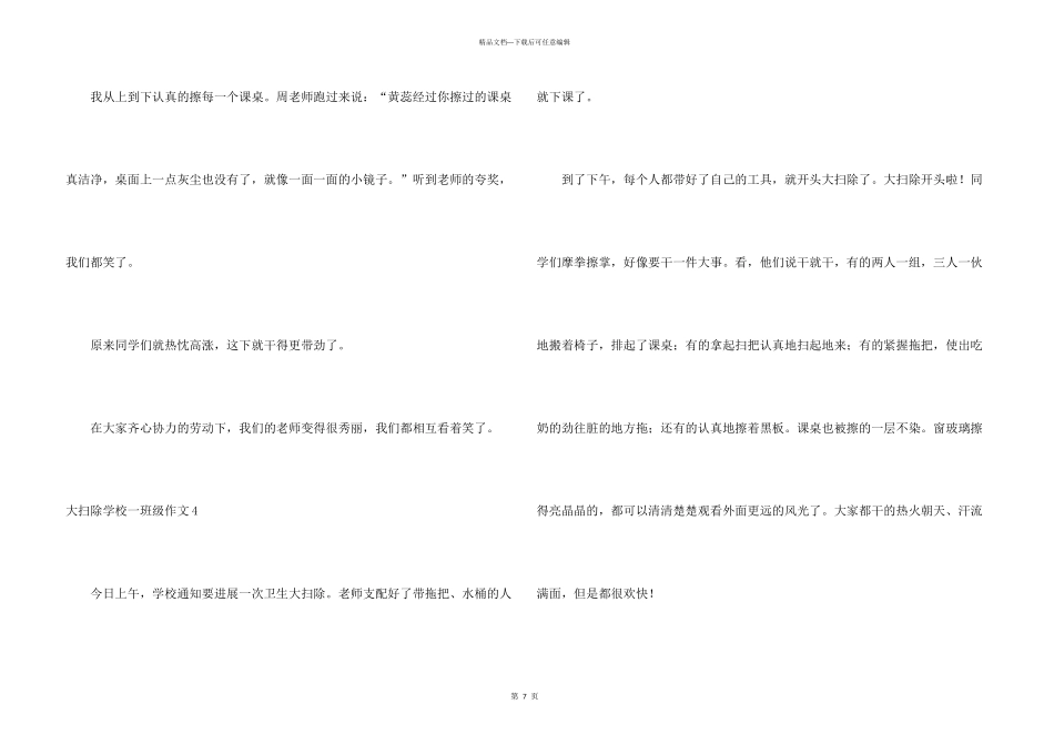 大扫除小学一年级_第3页