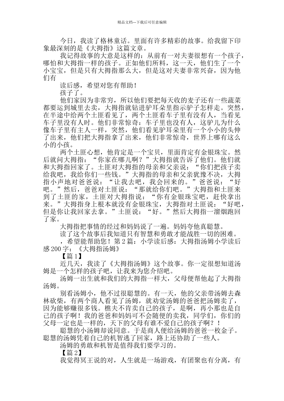 大拇指读后感_第2页