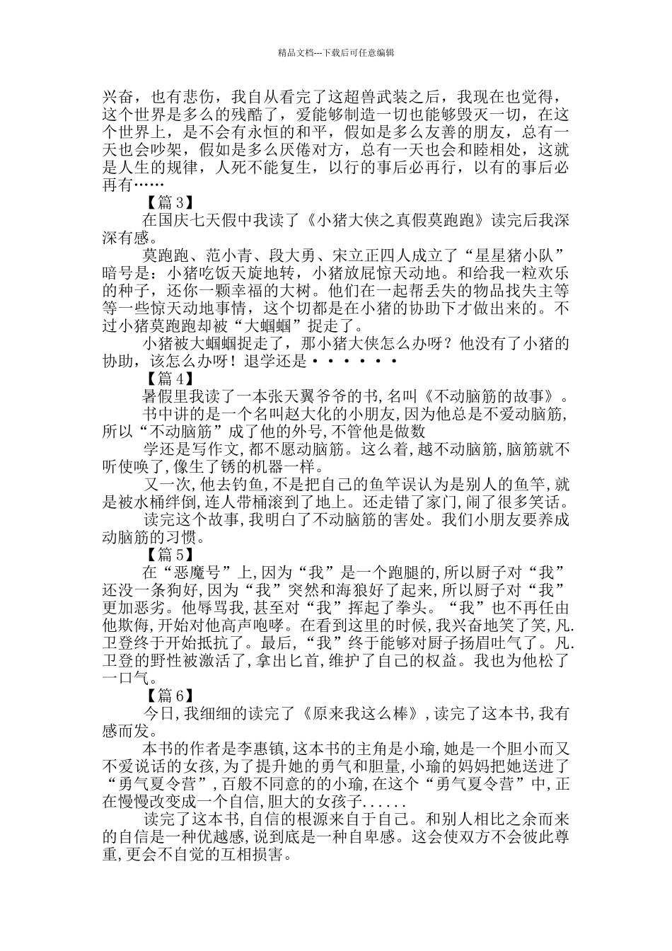 大拇指读后感_第3页