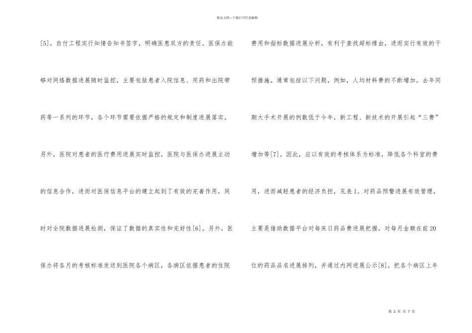 大数据分析在医院医保管理的运用_第2页