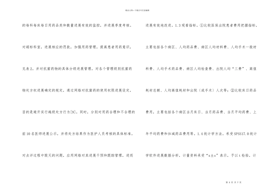 大数据分析在医院医保管理的运用_第3页