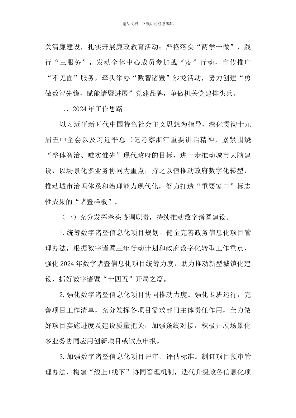 大数据发展管理中心工作总结及2024年工作思路_第3页