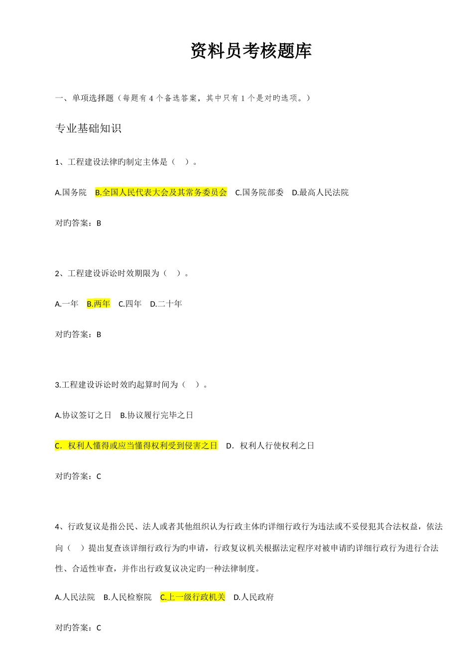 2025年资料员题库带答案_第1页