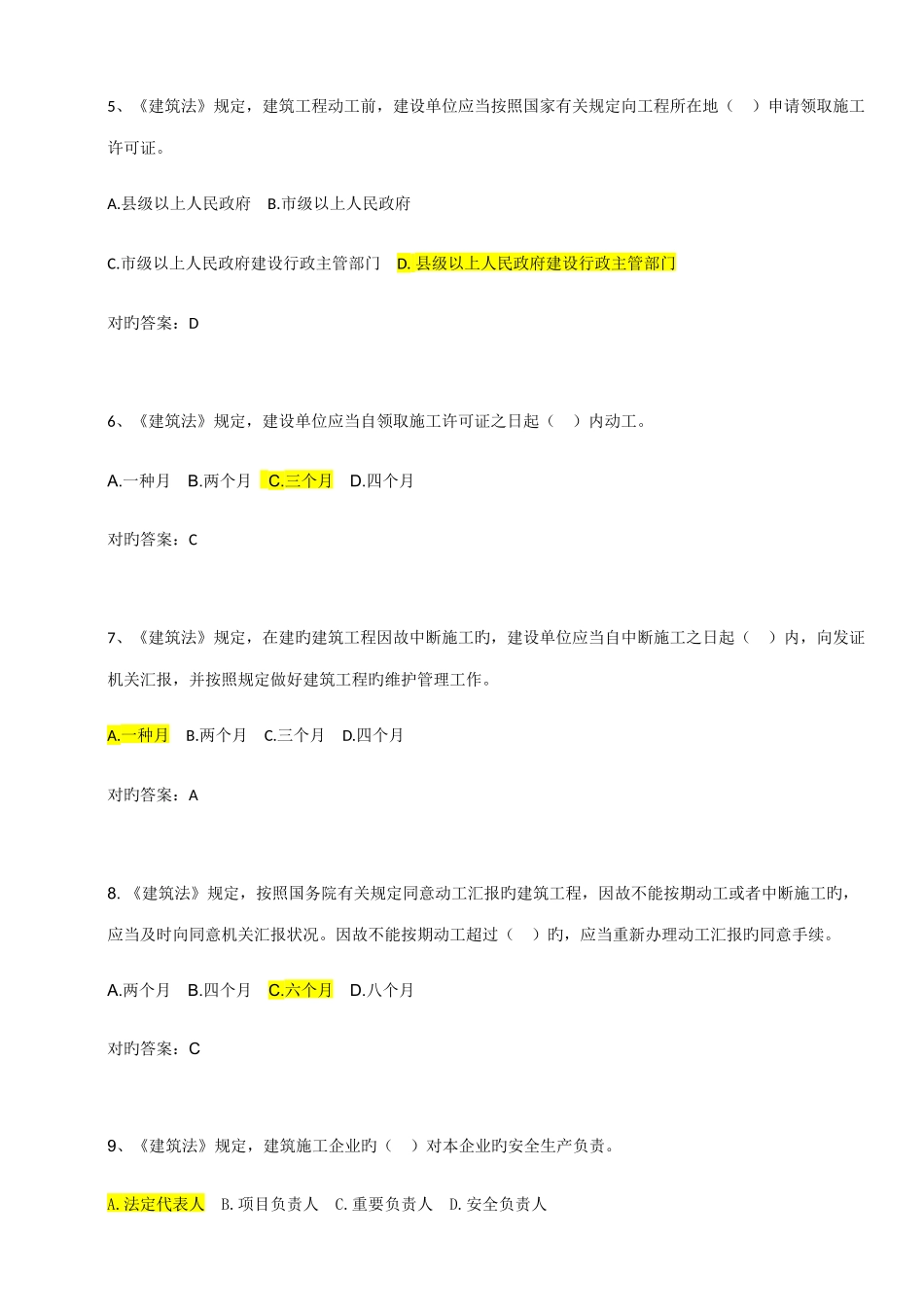 2025年资料员题库带答案_第2页