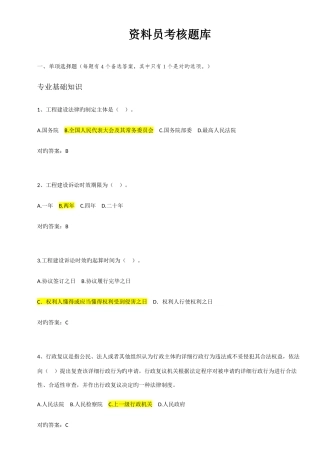 2025年资料员题库带答案