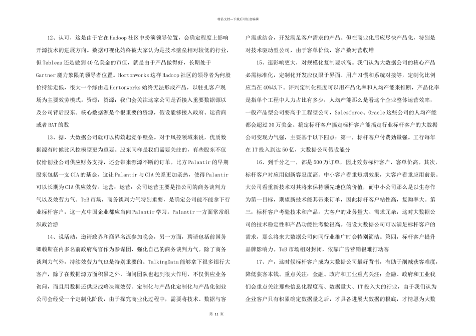 大数据尚处于早期发展阶段_第3页