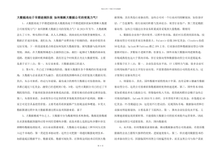 大数据尚处于早期发展阶段