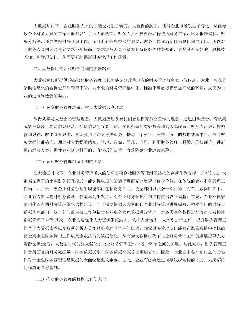 大数据在企业财务管理的应用分析_第2页